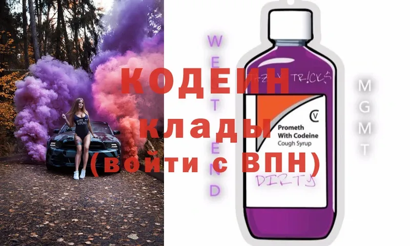 Кодеин Purple Drank  Новая Ляля 